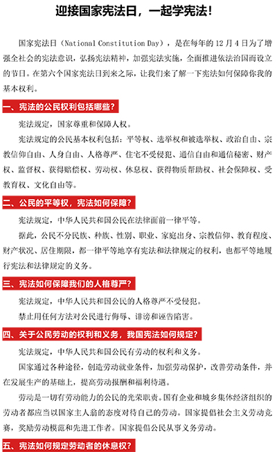 迎接國(guó)家憲法日，一起學(xué)憲法！-1.jpg